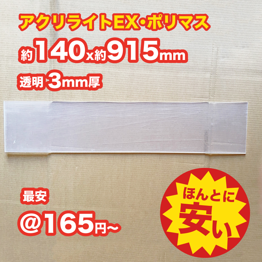 市場 MerryNine厚さ3mmの透明アクリル板 高透明で明るいプレキシガラス板