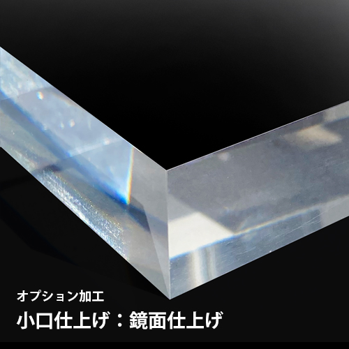 透明アクリル板(押出し) 板厚(8ミリ) 450×600ミリ / アクリルざんまい