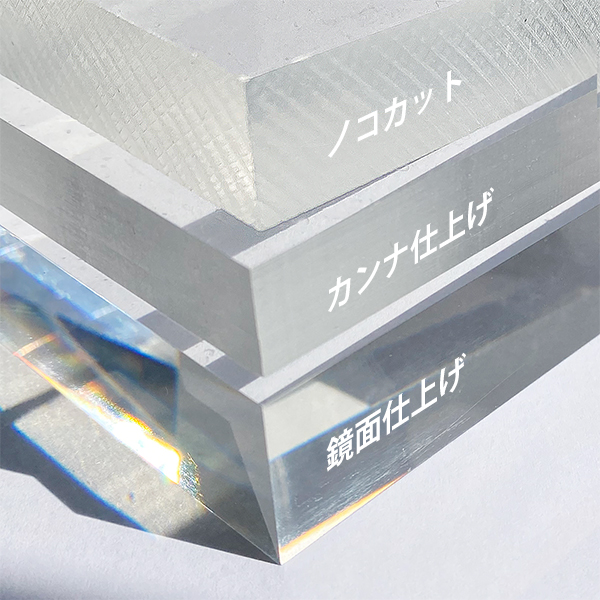 日本製 アクリル板 透明(キャスト板) 厚み15mm 450X850mm 縮小カット1枚無料 切断面仕上なし (面取り商品のリンクあり) - 4