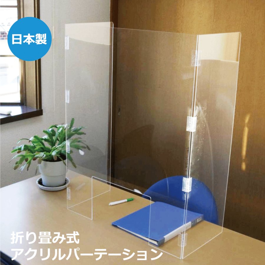 10%OFF)アクリルパーテーション 高さ80cmハイ＆ロングタイプ (3
