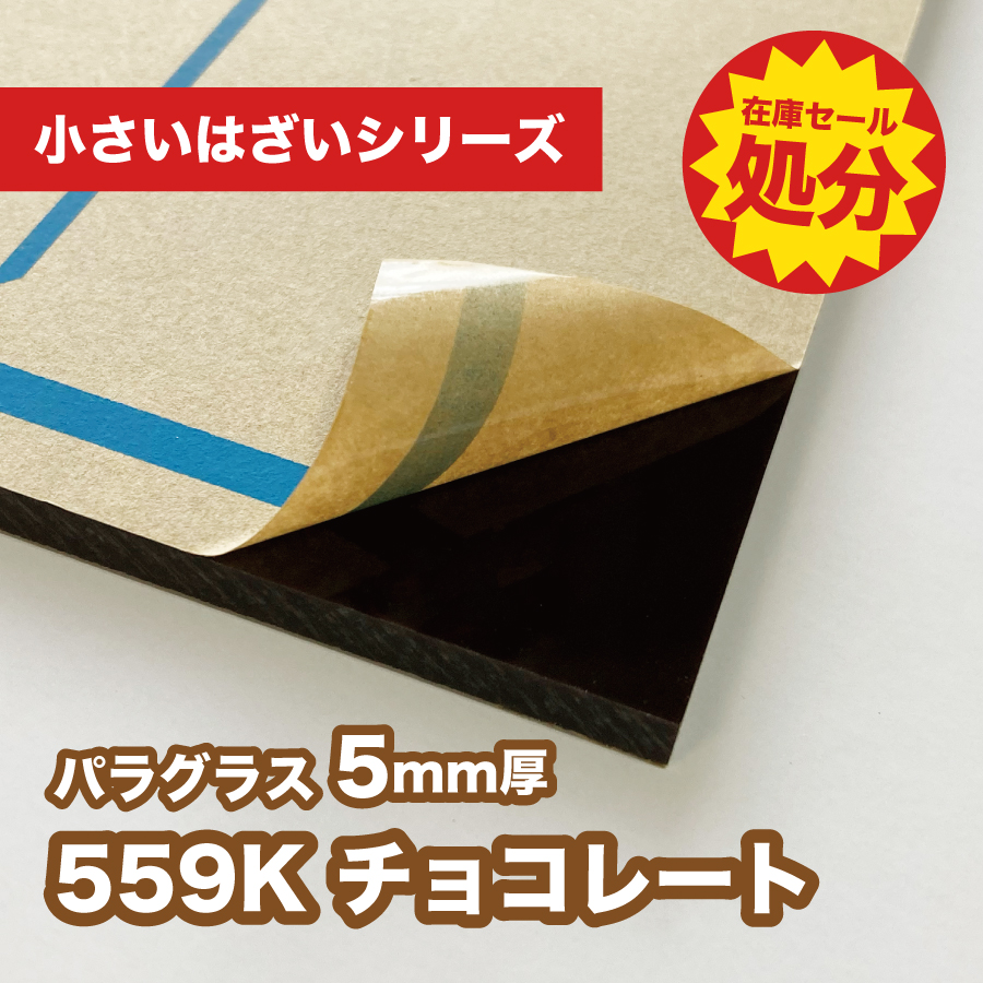 日本製 アクリル板 コバルトブルー(キャスト板) 厚み3mm 900X900mm 縮小カット1枚無料 切断面仕上なし (面取り商品のリンクあり) - 2