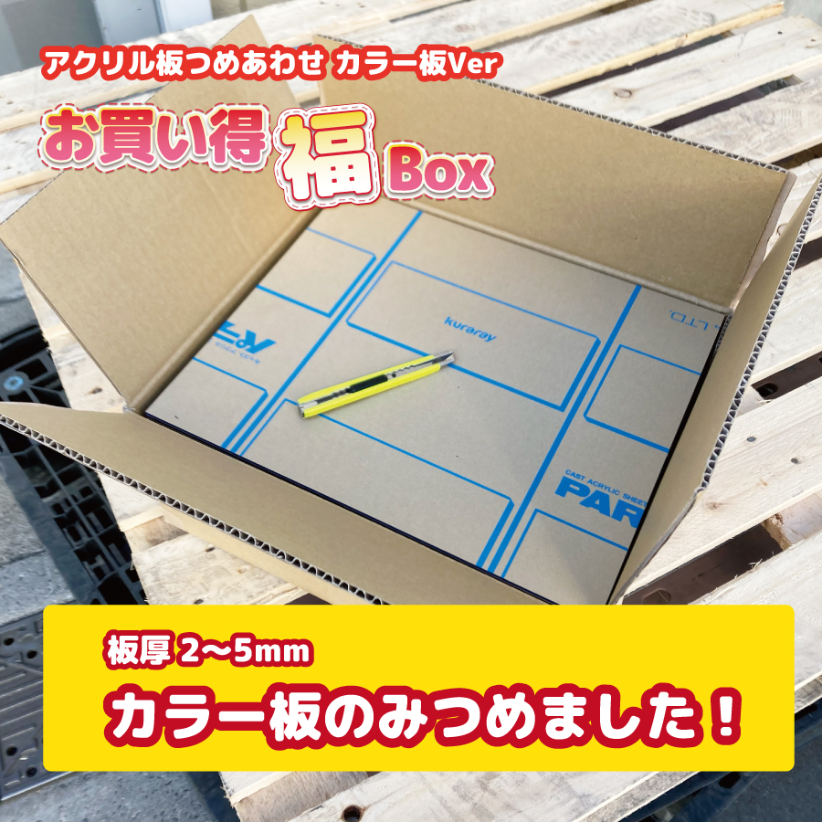 アクリル板　トーメイマット(両面)　板厚５mm縦横２辺合計1500mm以内　端面処理・面取り加工済み - 3