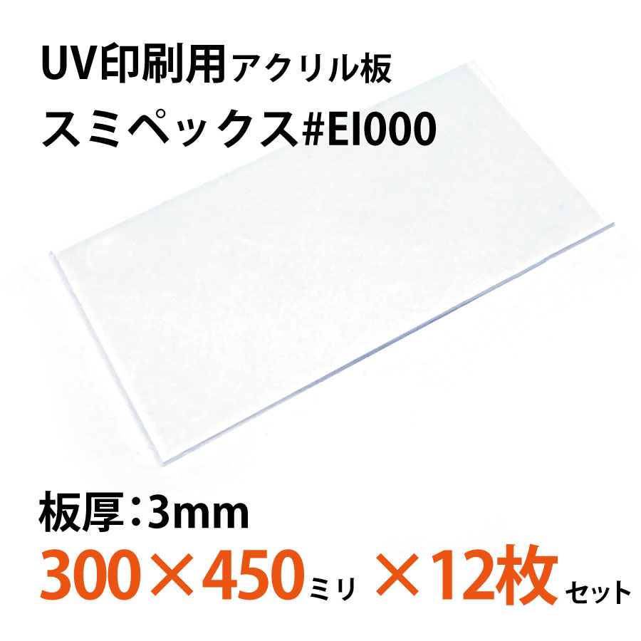 チープ アクリル板 白 キャスト 板厚 3ミリ 300×450