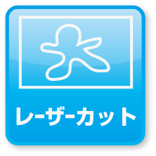 レーザー加工